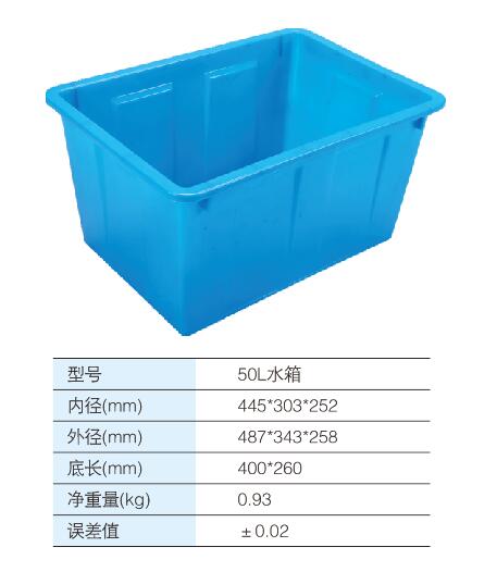 50L水箱