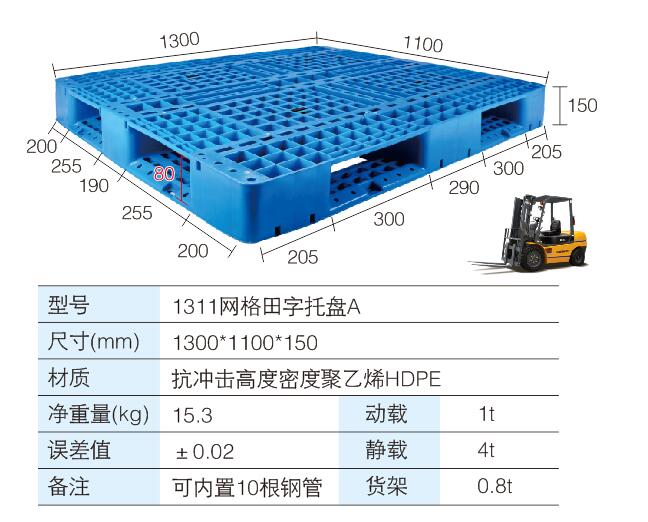 1311网格田字托盘A