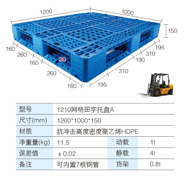 1210网格田字托盘A