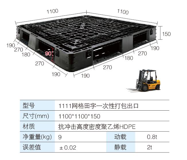 1111网格田字一次性打包出口