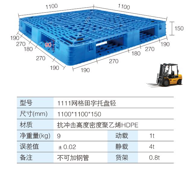 1111网格田字托盘轻