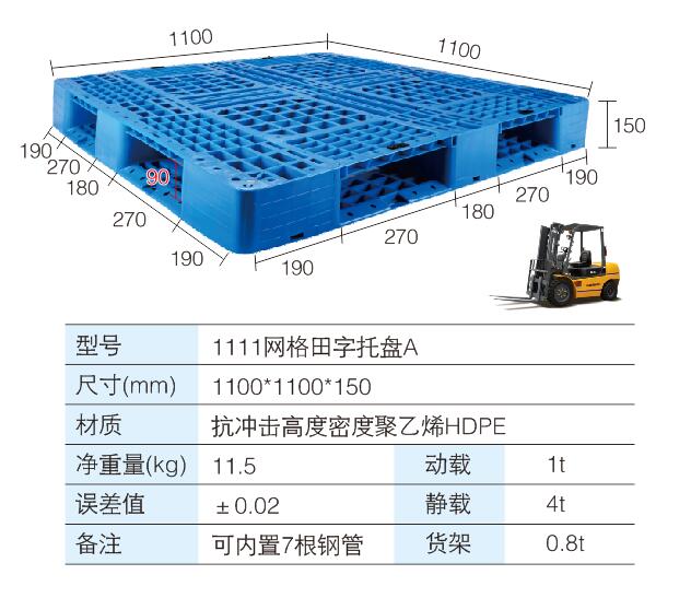 1111网格田字托盘A