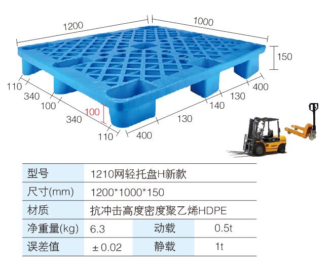 1210网轻托盘H新(xīn)款