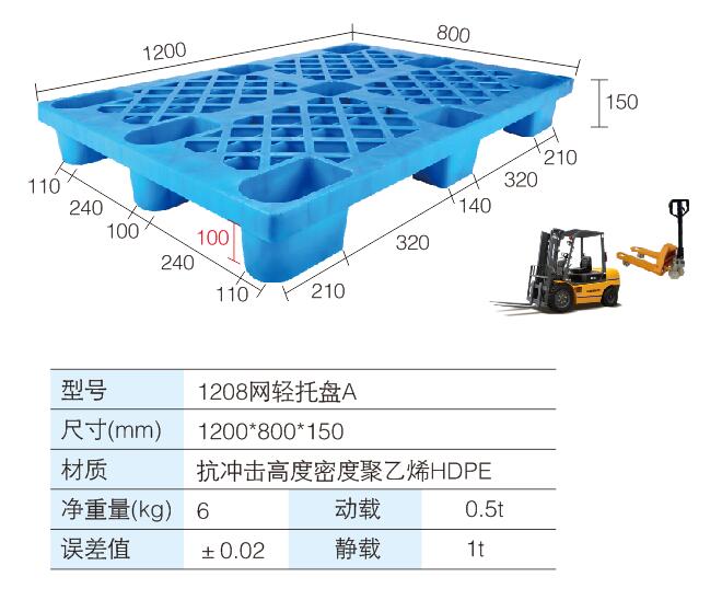 1208网轻托盘A