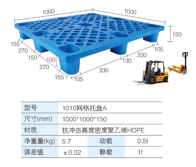 1010网轻托盘A