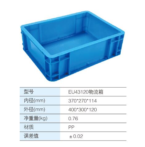 EU43120物(wù)流箱