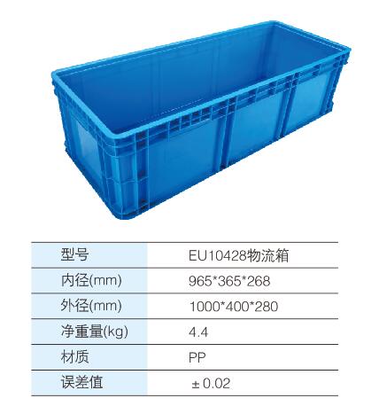 EU10428物(wù)流箱