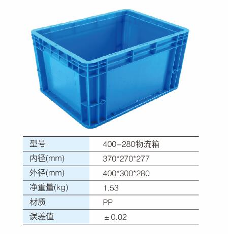 400-280物(wù)流箱