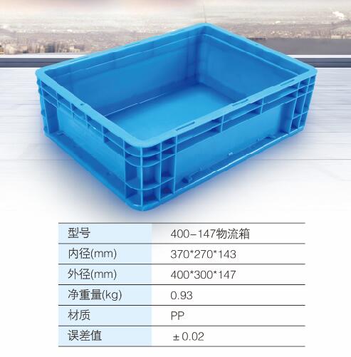 400-147物(wù)流箱