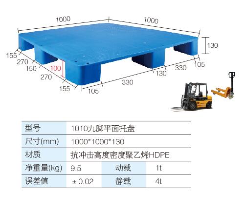 1010九脚平面托盘