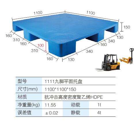 1111九脚平面托盘