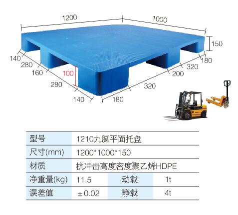 1210九脚平面托盘